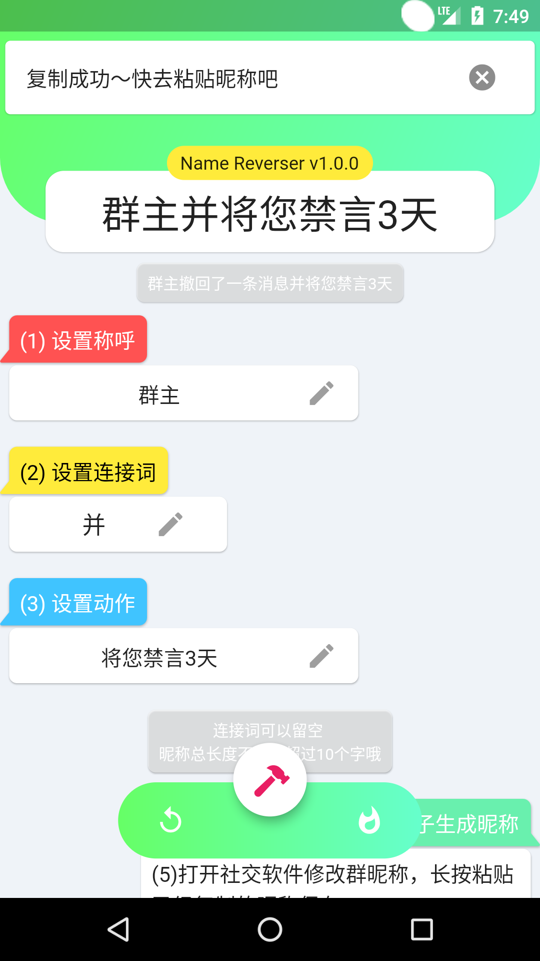 倒序昵称  v1.0.0图3