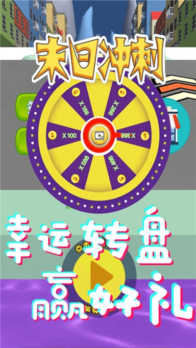 末日冲刺  v1.0图4