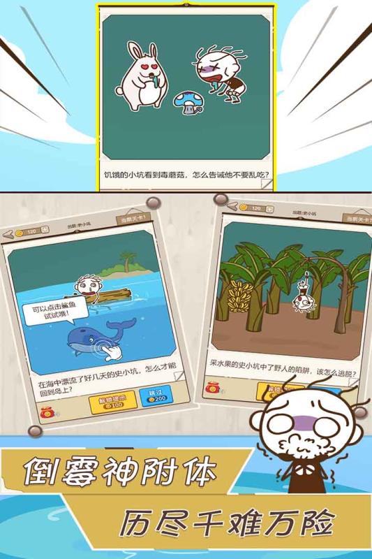 史小坑漂流记  v1.0图2