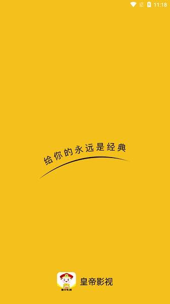 皇帝影视  v1.1.5图1