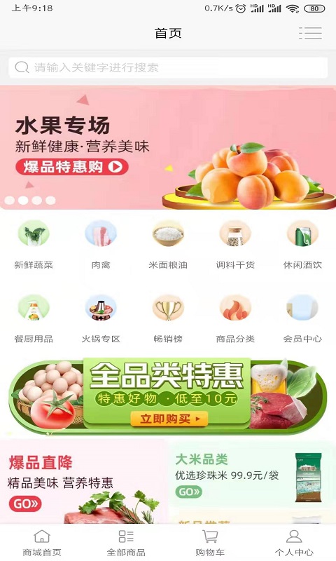筱洁生鲜  v0.0.2图1