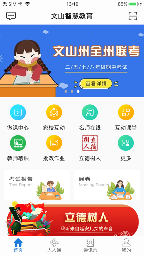 文山智慧教育网  v2.6图1