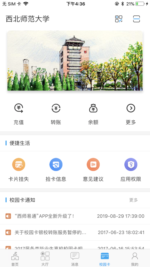 西师易通  v5.1.19.1130图3