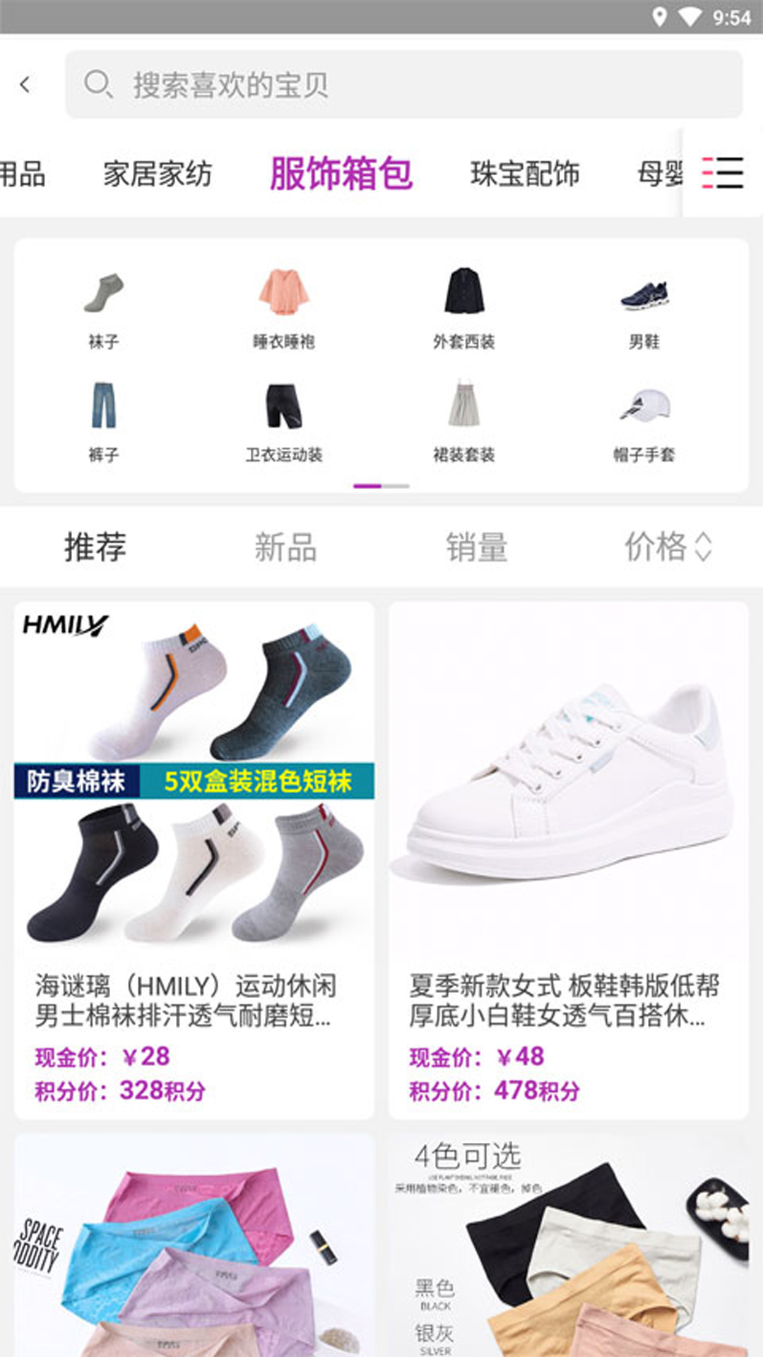 送贝商城  v2.1.0图2