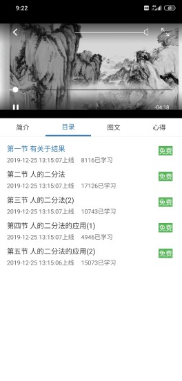 子曰微课  v1.0.0图4