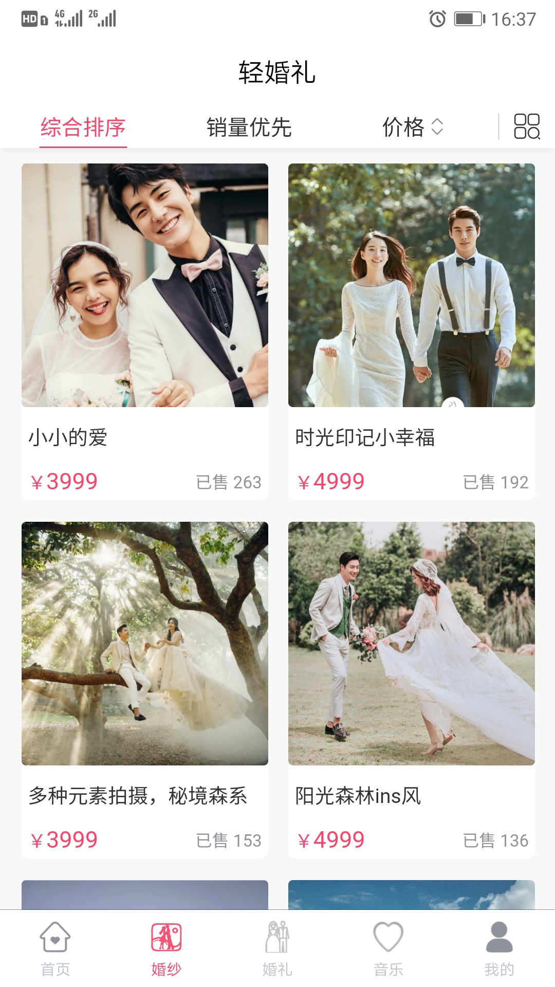 轻婚礼  v1.1.0图3