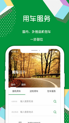 地游记  v1.0.2图2