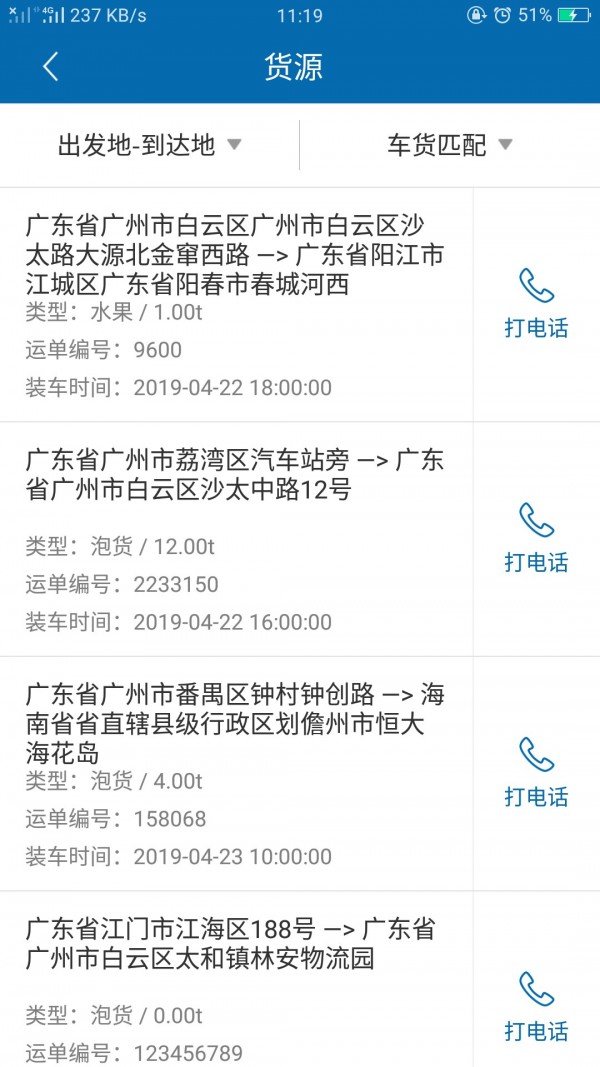 物联E运  v1.0.3图4