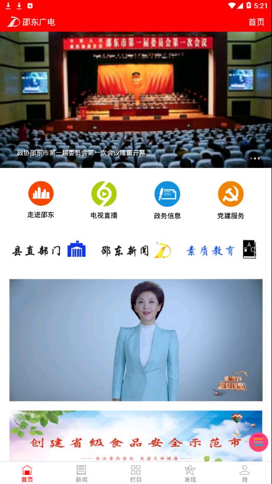 邵东广电  v5.3.1图2
