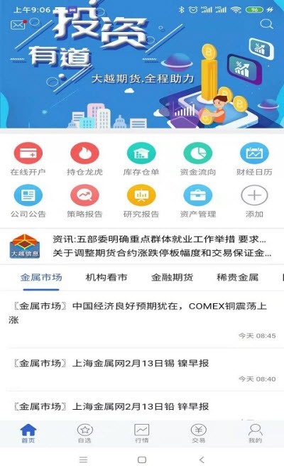 大越博易  v5.3.2.0图4