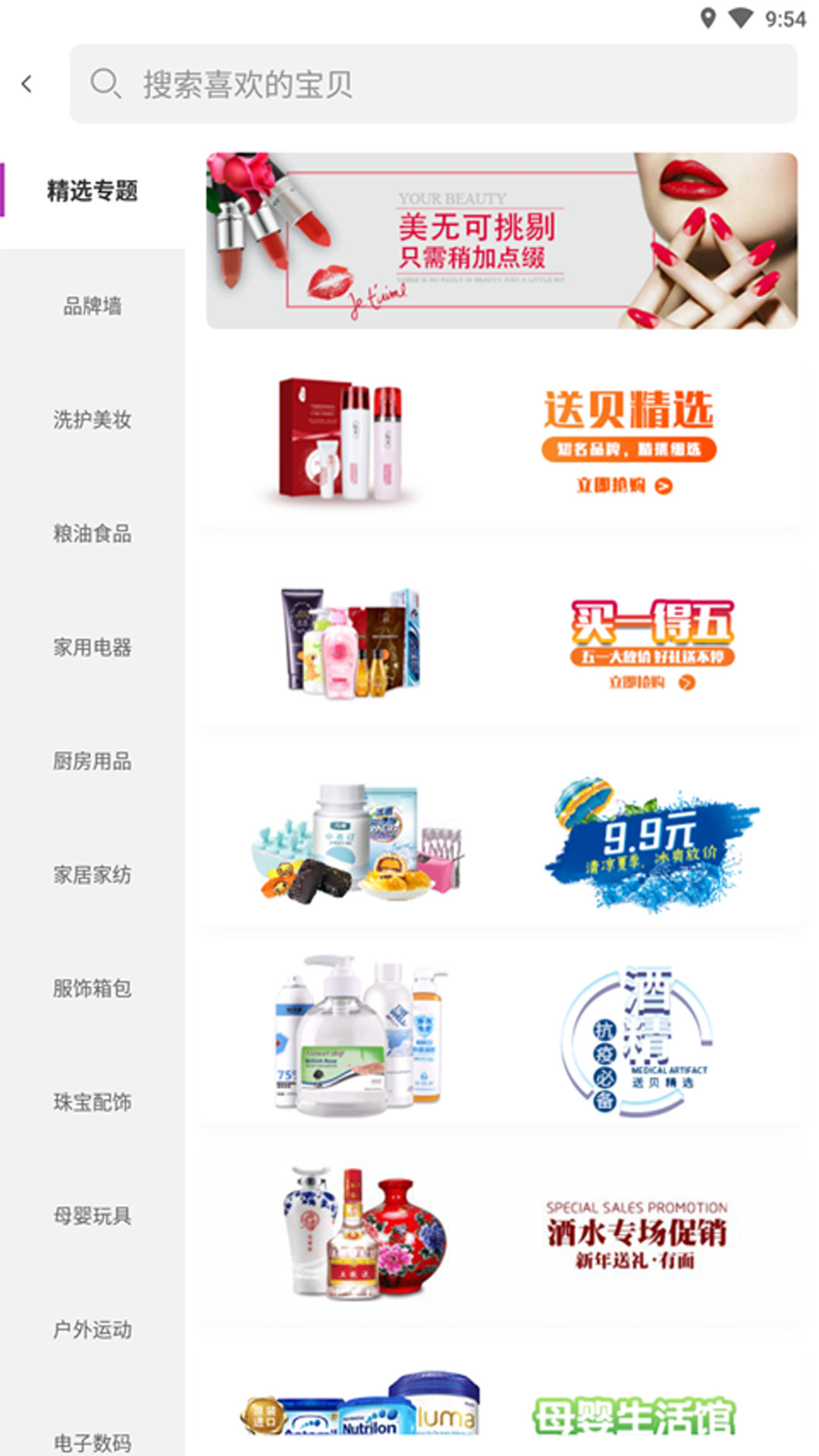 送贝商城  v2.1.0图4