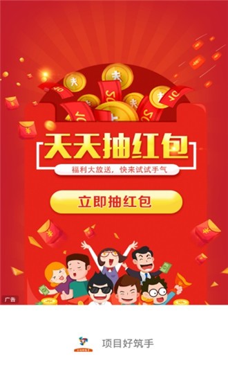 项目好筑手  v1.0.0图1