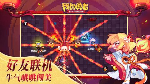 我的勇者（MyHeroes：sea）  v8.3.0图1