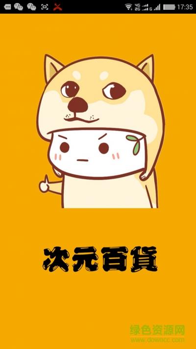 次元家(动漫商城)