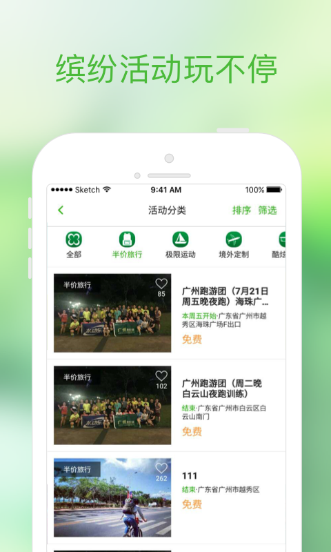 跑游