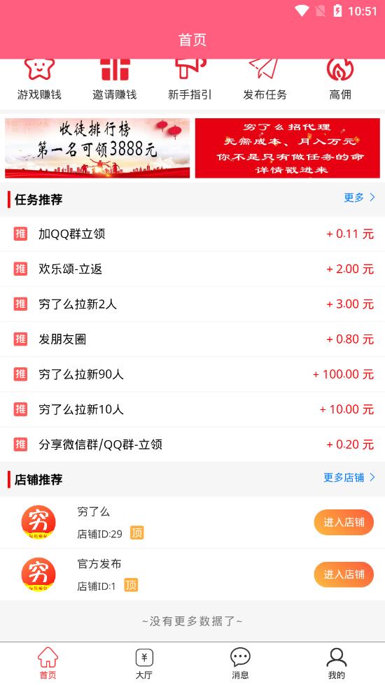穷了么  v1.4.3图4