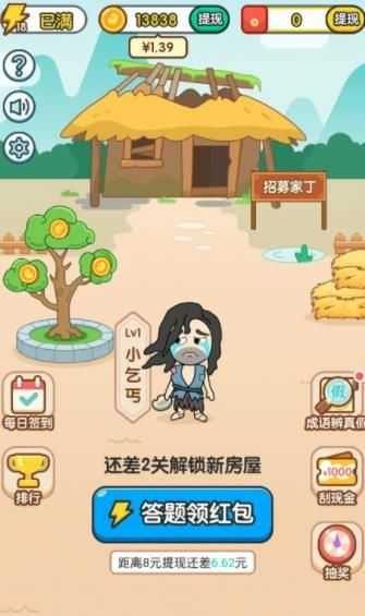 轻松猜成语红包版  v1.0.9图1