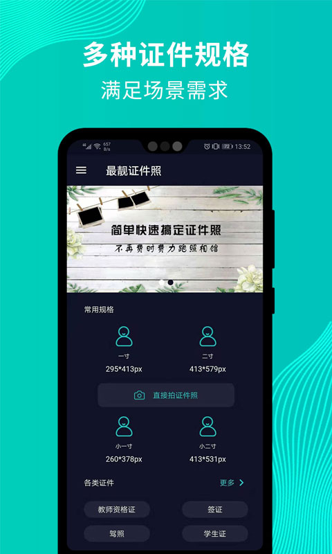 最靓证件照  v1.0.1图1
