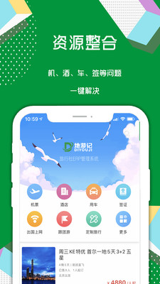 地游记  v1.0.2图1