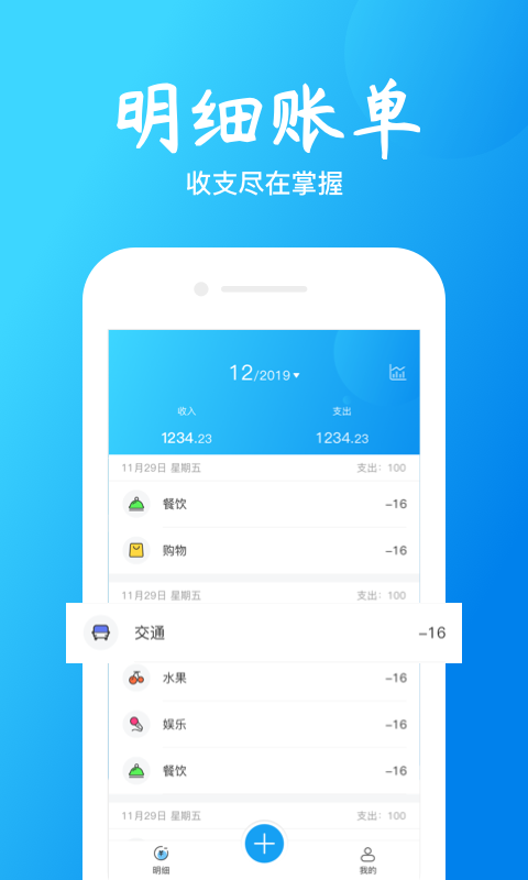 钱坊记账
