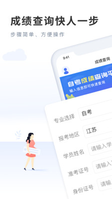 自考成绩快查  v1.0.0图3