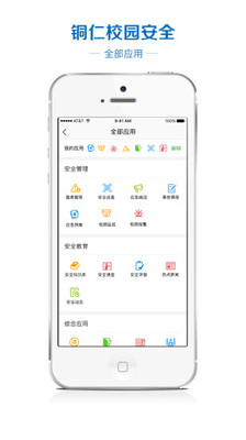 铜仁校园安全  v1.0.1图2