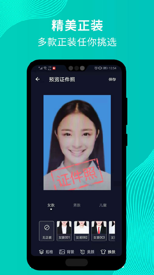 最靓证件照  v1.0.1图3