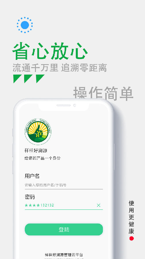 样样好  v2.0.1图4