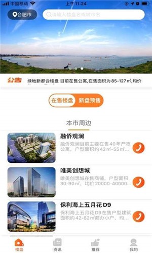 全民好房  v1.0.0图3