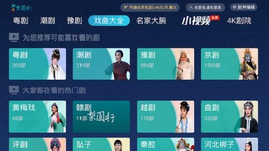 梨园行戏曲tv会员版  v4.1.0.0图3