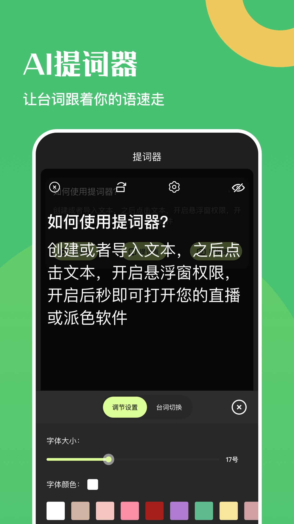 悬浮口播提词器  v1.1图4