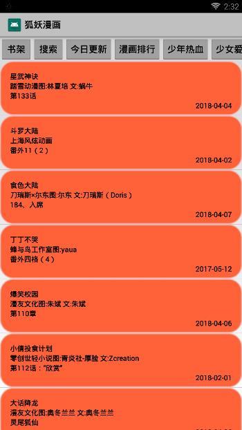 狐妖漫画APP版