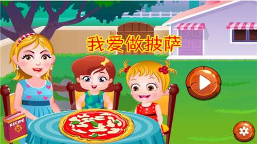 我爱做披萨  v1.3图3