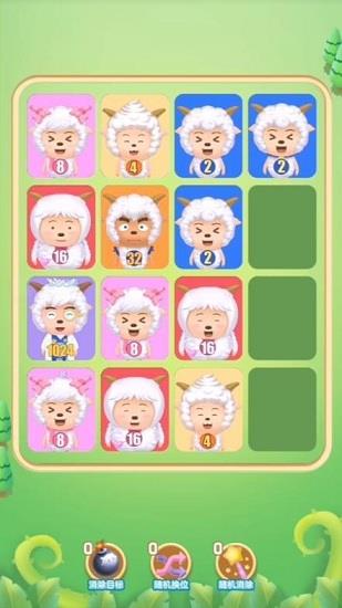 解救羊羊2048  v1.0图1