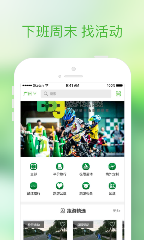 跑游  v1.0.1图1