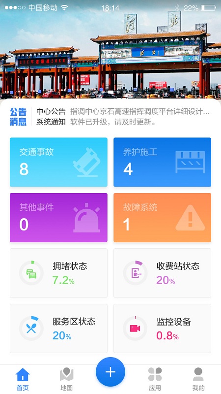 河北京石高速  v1.44图3