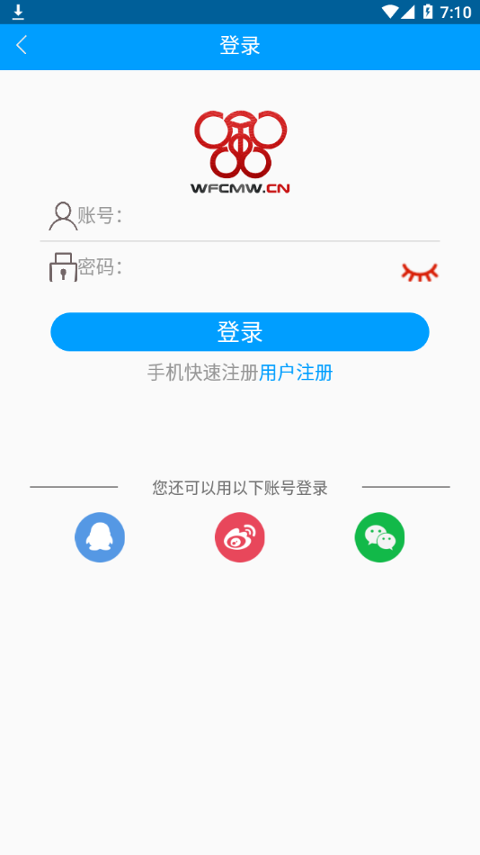 爱潍坊  v7.2图4