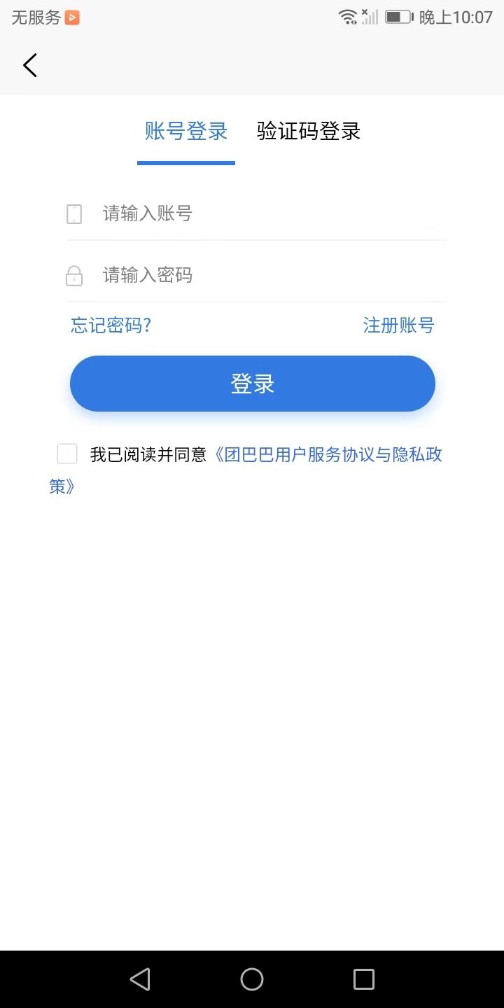 团巴巴  v1.0.8图4