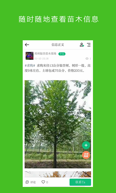 银杏在线掌上通  v2.0.1图4