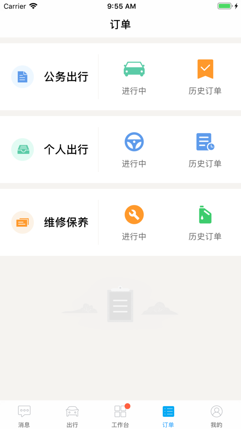络易行  v4.3.0图3