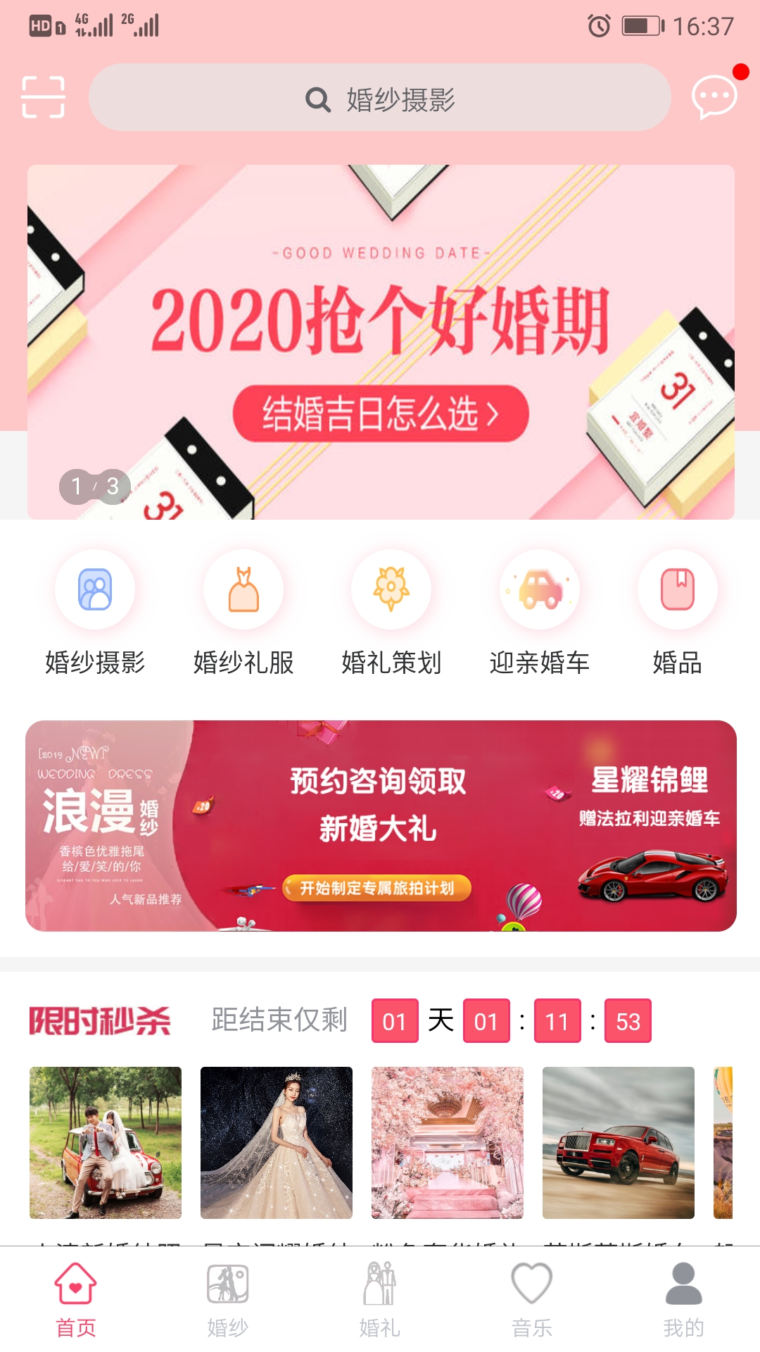 轻婚礼  v1.1.0图1