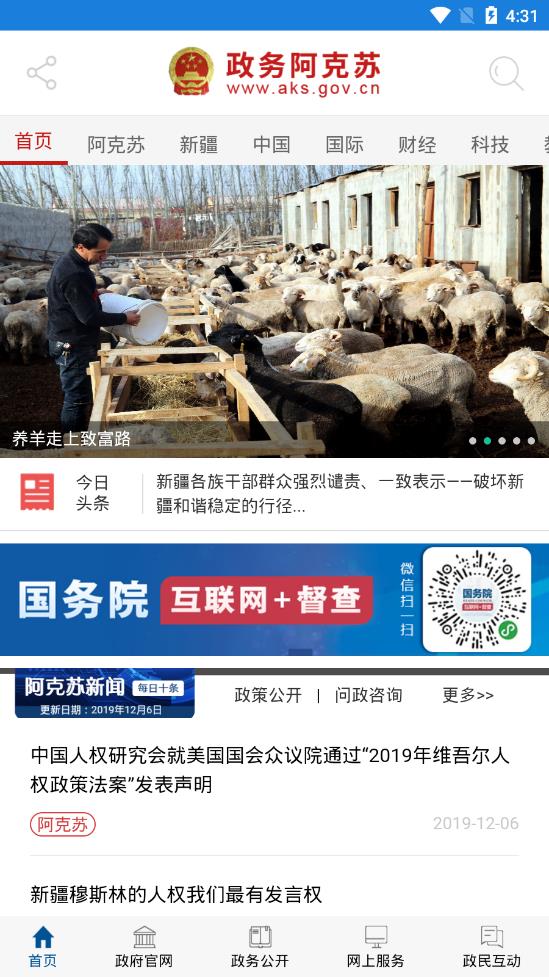 政务阿克苏