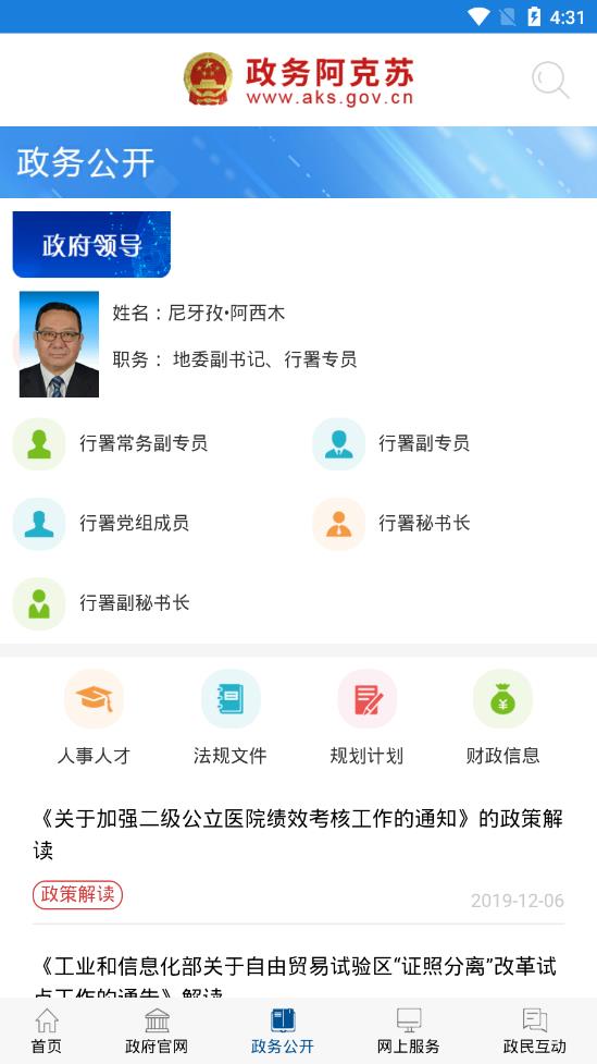 政务阿克苏  v2.1.9图3