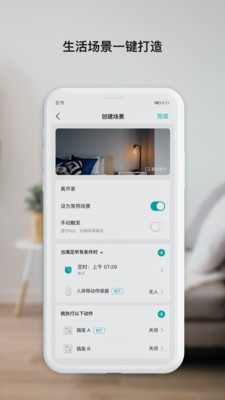 雅观智能  v2.0.6图3