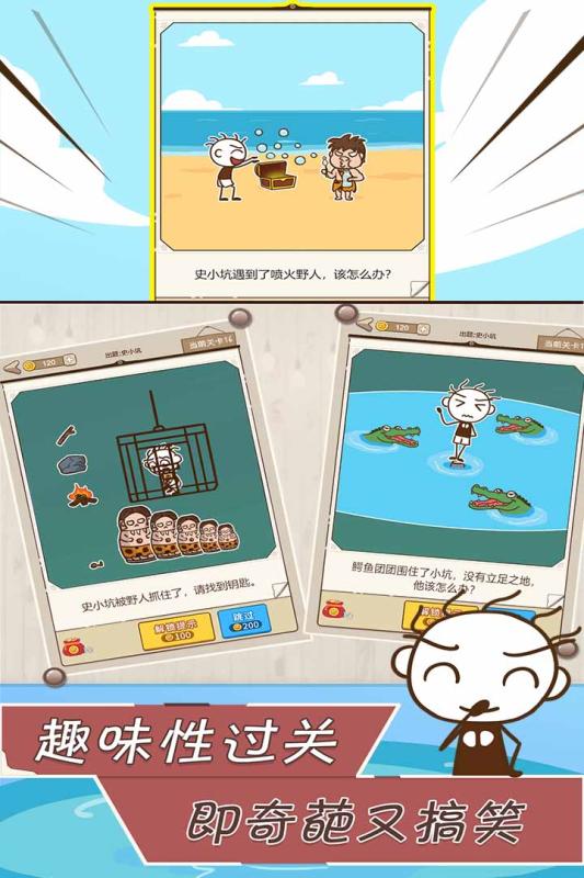 史小坑漂流记  v1.0图3