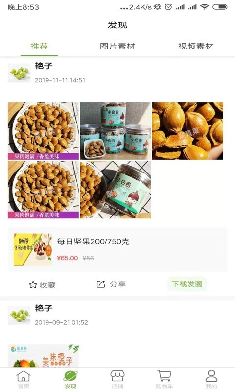 聚真果  v1.0.5图3