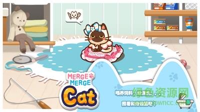 合并猫咪  v2.0.5图1