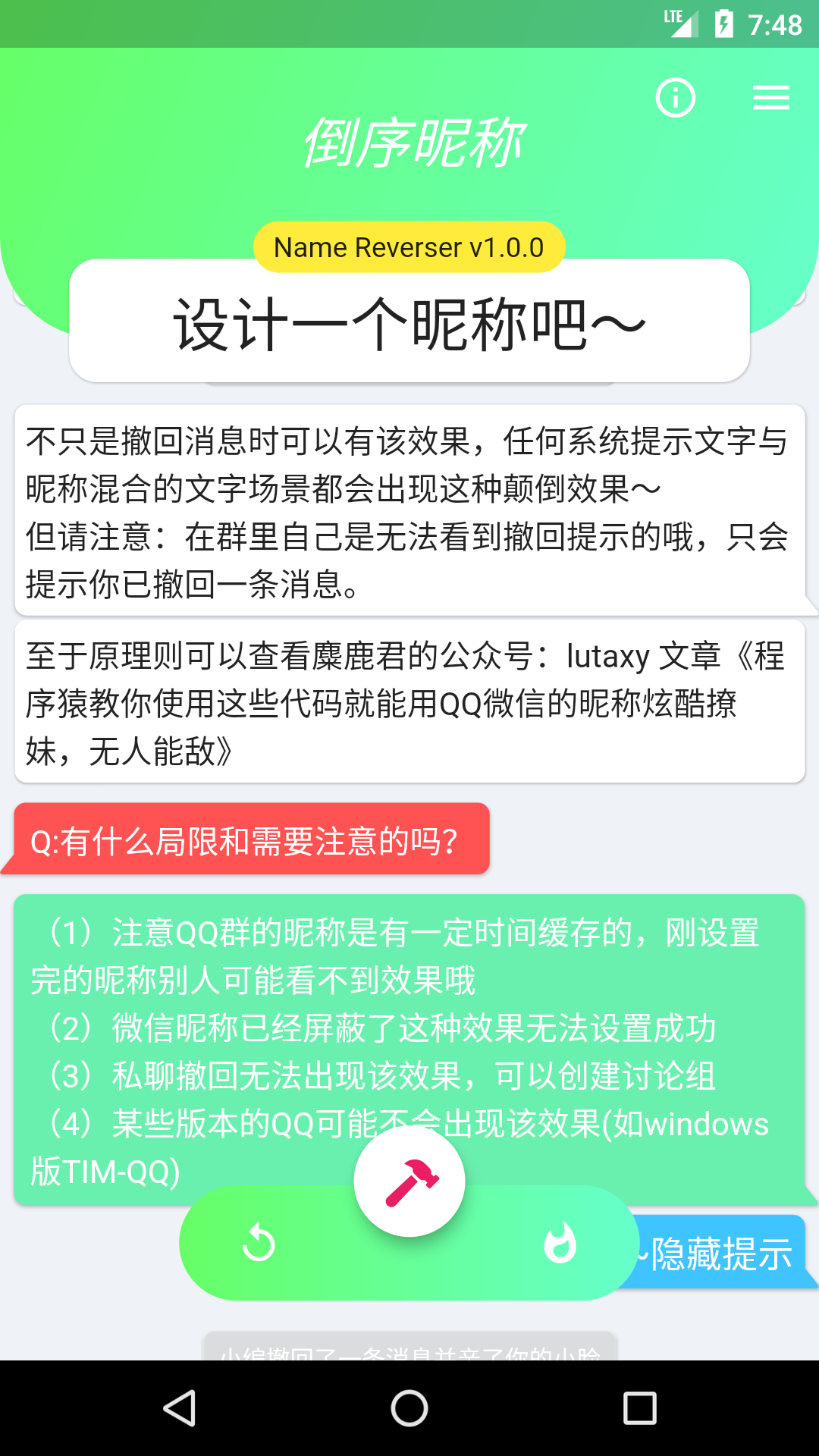 倒序昵称  v1.0.0图2