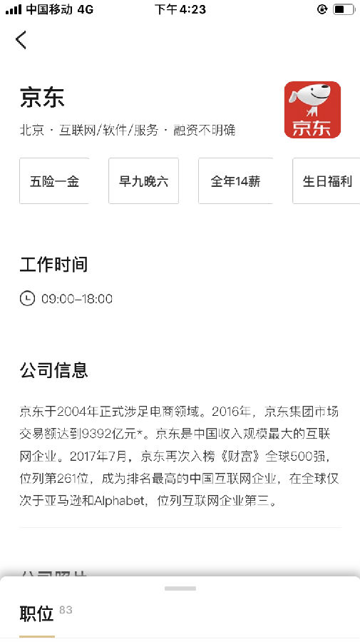 求职帮  v1.0.5图4