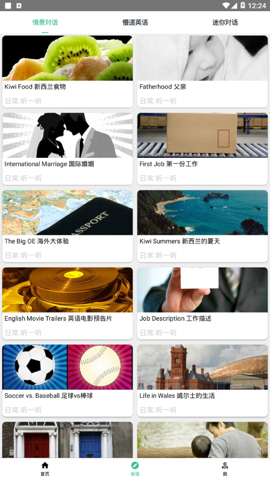 E趣学习每日英语  v1.0.0图1